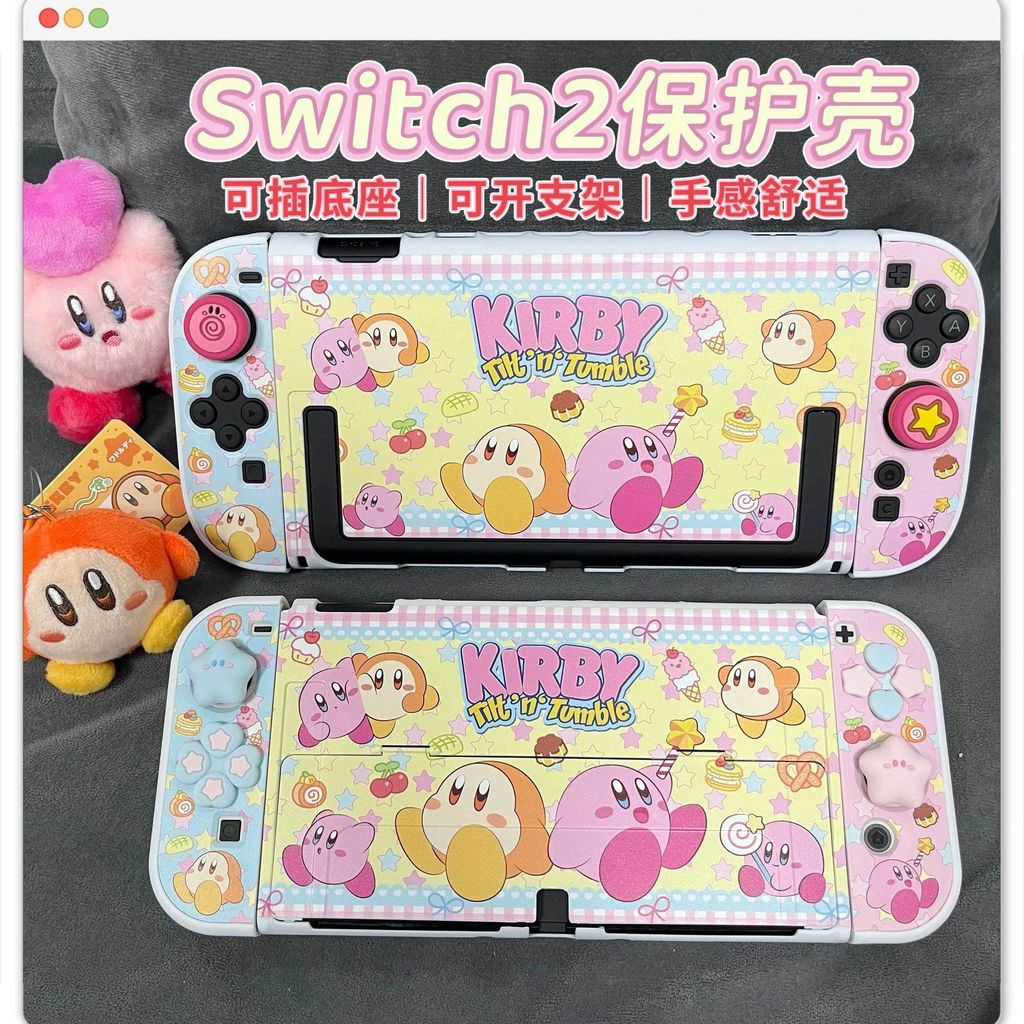 【限時免運】任天堂Switch2保護殼硬殼星之卡比ns2保護殼oled保護殼NS保護套