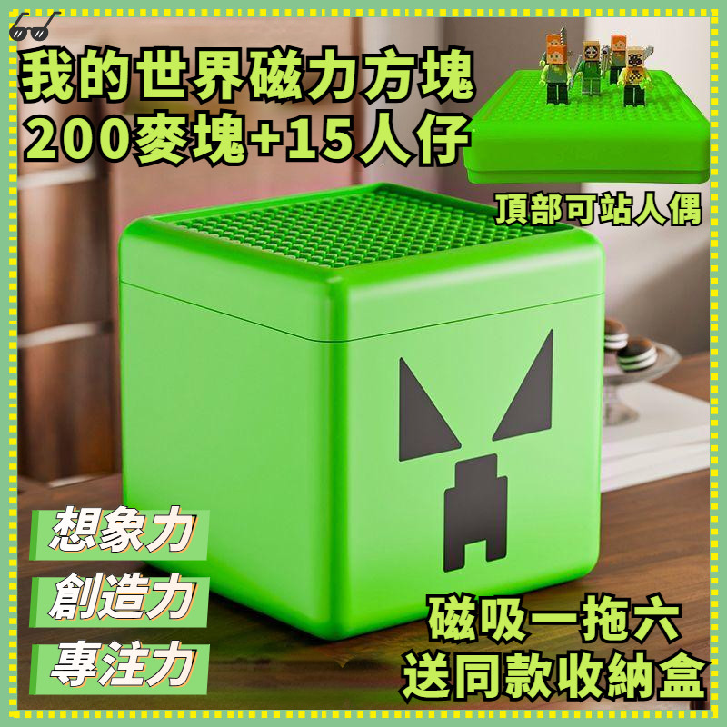🛒現貨隔日達🛒【贈送TNT收納盒】麥塊積木 磁力方塊 麥塊磁鐵 磁吸積木 我的世界積木 麥塊磁力方塊 益智積木 積木5b