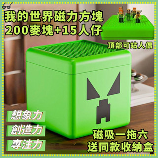 🛒現貨隔日達🛒【贈送TNT收納盒】麥塊積木 磁力方塊 麥塊磁鐵 磁吸積木 我的世界積木 麥塊磁力方塊 益智積木 積木5b