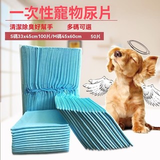 💕喵狗鋪🔥寵物尿布墊 尿布墊 狗狗尿片 100片 寵物尿布墊 寵物狗尿布 狗尿布墊 狗尿布 尿布墊 尿片 訓練尿墊