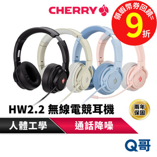 CHERRY HW2.2 無線電競耳機 電競耳機 耳機麥克風 耳罩式耳機 麥克風 無線 藍芽 耳機 耳麥 CHER13