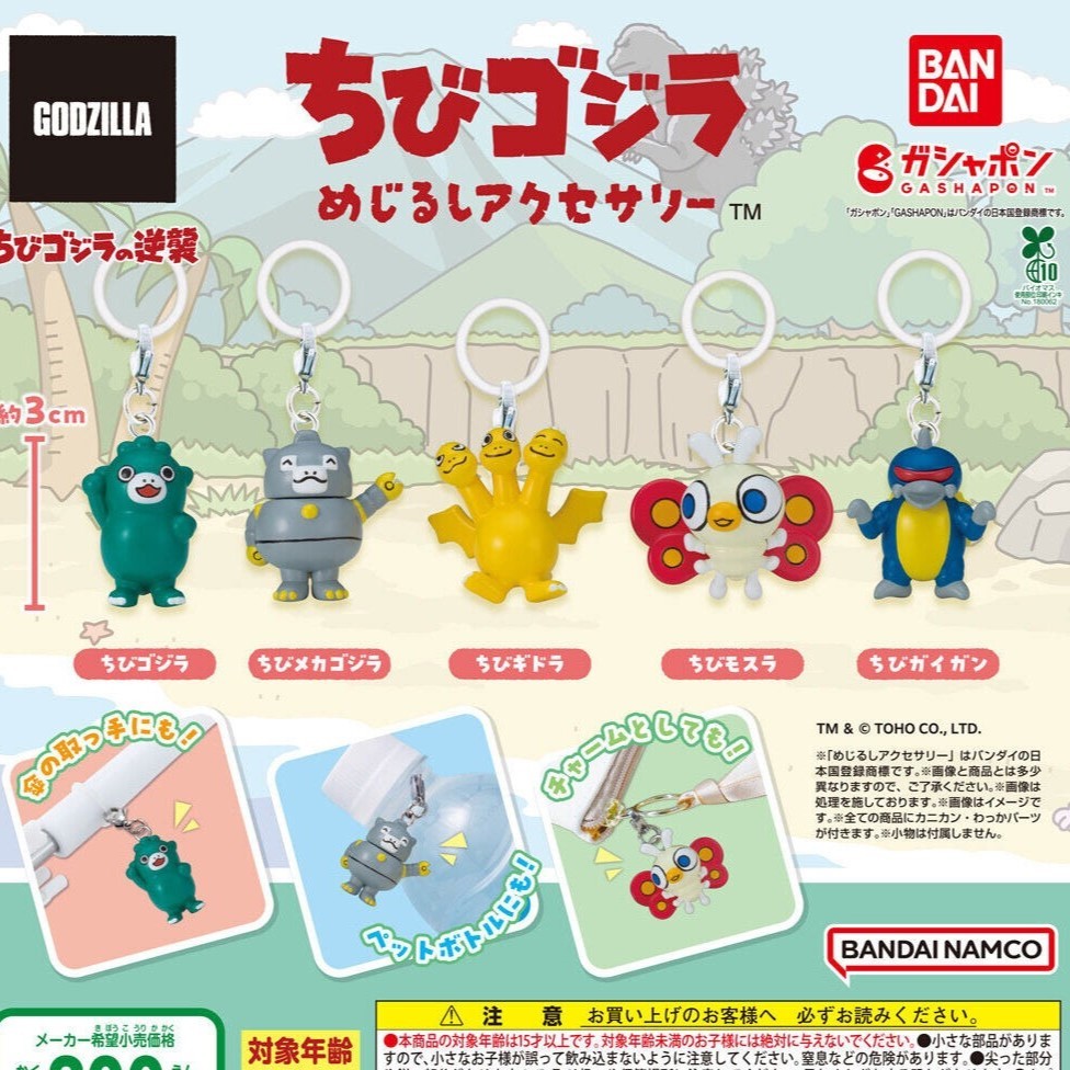 現貨 日本 萬代 BANDAI 小小哥吉拉造型吊飾 扭蛋 吊鑰匙圈吊飾 機械哥吉拉 基多拉 哥吉拉 哥吉拉吊飾 富士通販