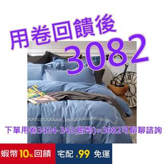 免運含稅10%蝦幣 La Belle 雙人300織純棉刺繡被套床包 4件組 150公分 X 186公分 藍#128121