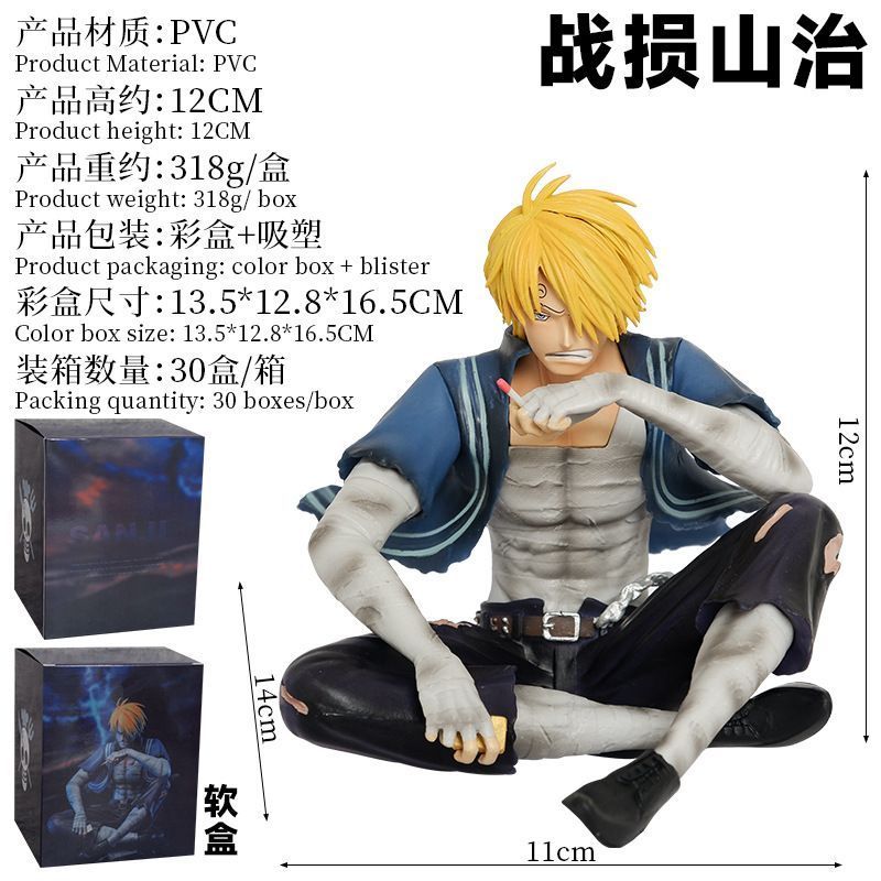【限時免運】海賊王三兄弟戰損 慾火系列 戰損山治 坐姿山治 機箱手辦