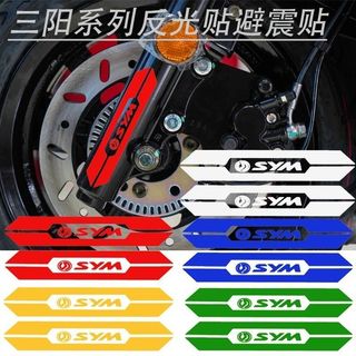 全場免運/適用三陽SYM FNX150 FIDDLE飛度4 DRG158/150反光避震改裝貼紙