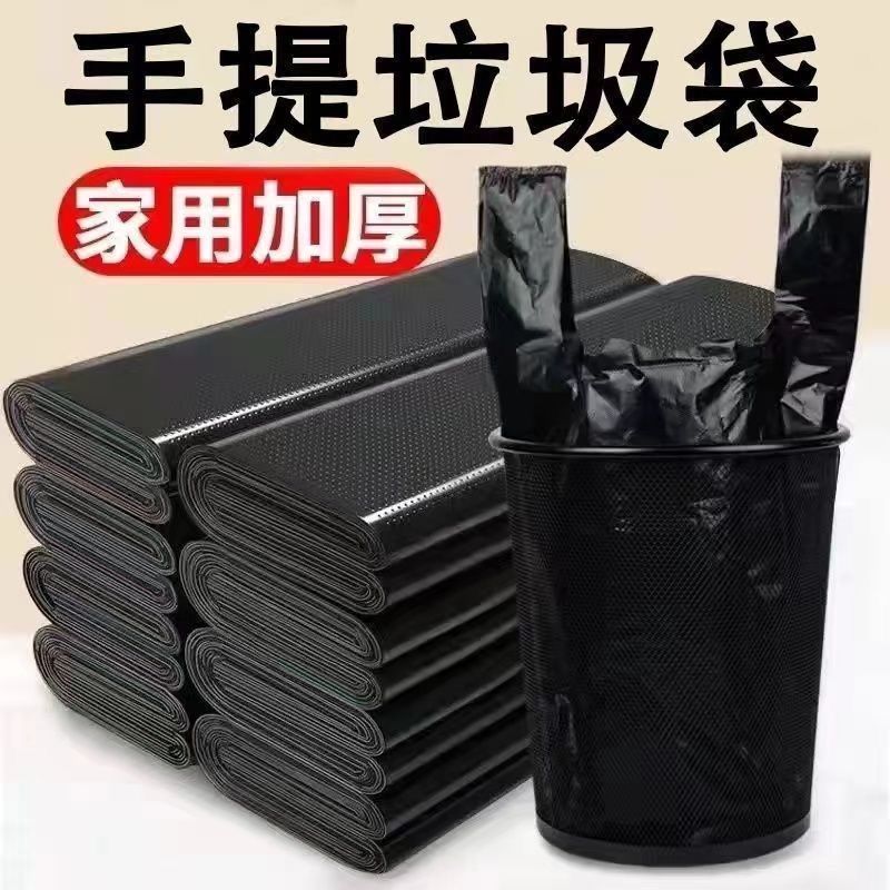 🥇臺北店/免運🥇黑色特厚垃圾垃圾袋袋子家用加厚手提手提式廚房背心塑料袋批發ZBV6C