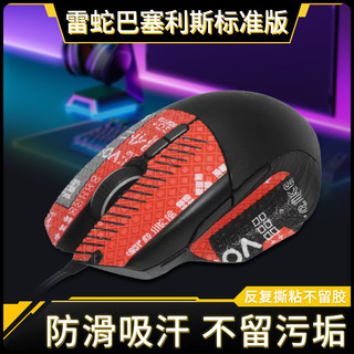 【喜柿】適用雷蛇巴塞利斯蛇標準版防滑貼吸汗貼紙Razer精英版保護貼側邊