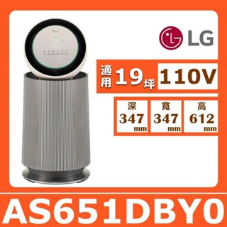 【LG 樂金】19坪 (單層)《PuriCare™ 360°》空氣清淨機AS651DBY0(寵物功能增加版二代)