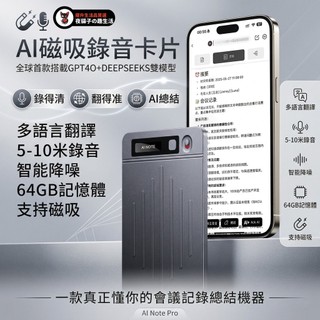 【ChatGPT+GTP40雙模型 AI智慧錄音卡】通話錄音 會議錄音 課程筆記 採訪錄音 商務 學習 採訪 翻譯錄音筆