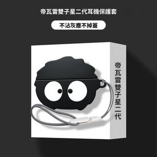 卡通黑煤球 Devialet Gemini II 法國帝瓦雷雙子星二代耳機保護套 矽膠耳機殼 耳機保護套 防摔保護殼