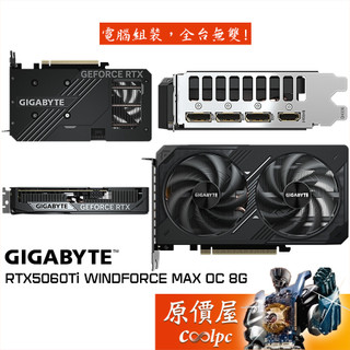 gigabyte技嘉 rtx5060ti windforce max oc 8g 顯示卡【21 cm】原價屋