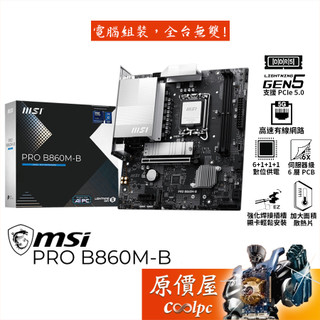 MSI微星 PRO B860M-B【M-ATX/1851腳位】主機板/原價屋