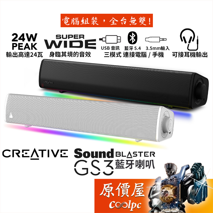 CREATIVE創新 SoundBlaster GS3 條狀藍芽喇叭/USB/耳機輸出/原價屋
