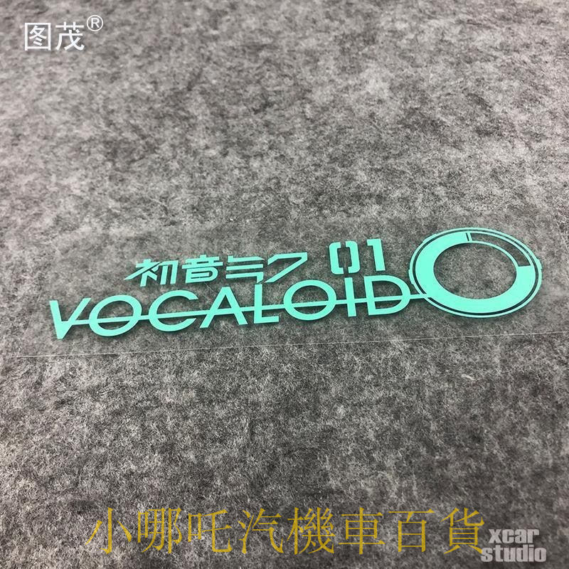 反光鐳射貼紙vocaloid初音未來新版貼紙汽車電動車電腦箱包防水反光鐳射貼紙vocaloid👉新店優惠🏎️