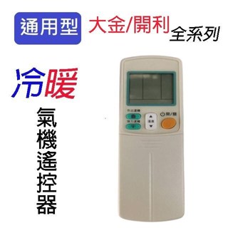 企鵝寶寶 大金/開利 DA-ARC-10 冷氣遙控器