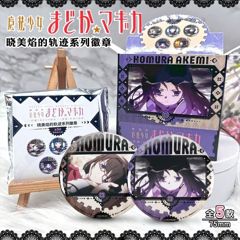 🌟免運優選🌟官方正版 魔法少女小圓劇場版 曉美燄的軌跡係列 盲抽徽章週邊  魔法少女小圓盲盒  魔法少女小圓吧唧