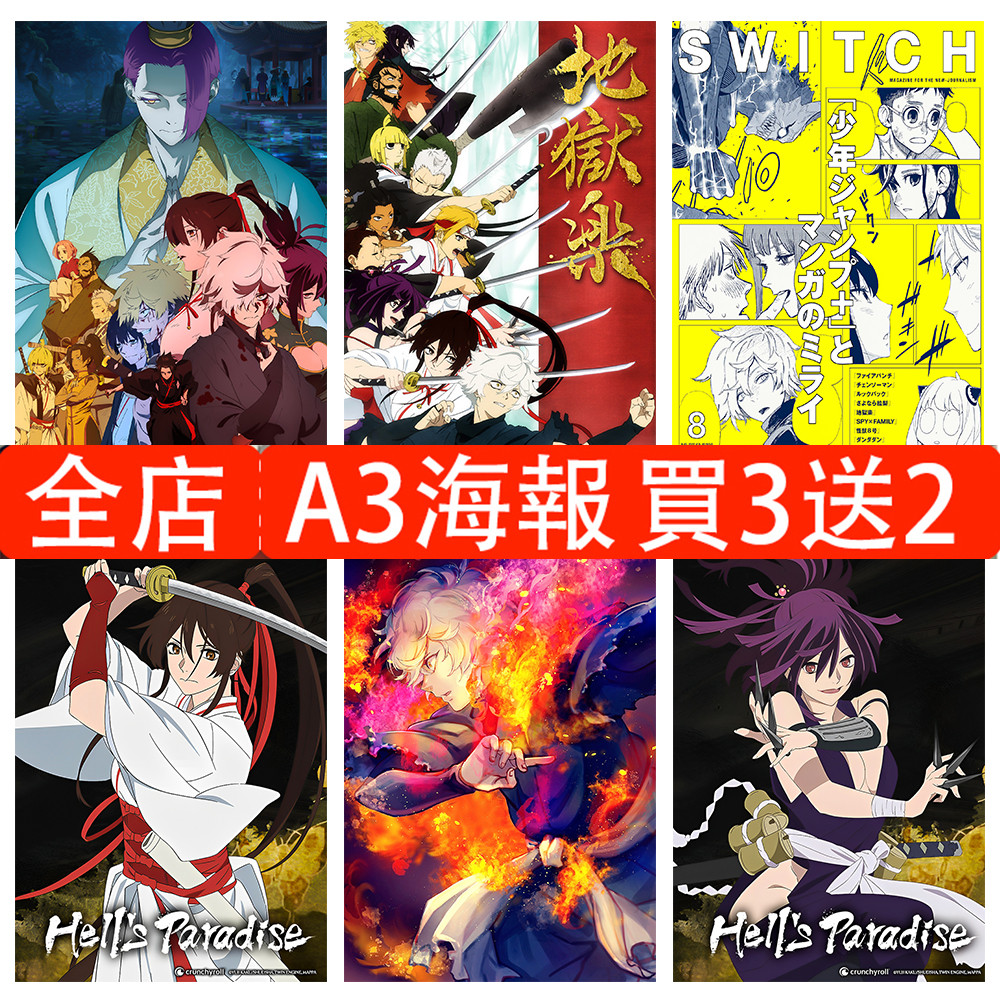 地獄樂 動漫海報 畫眉丸 山田淺右衛門佐切 高清防水自帶背膠 牆貼 宿舍臥室裝飾 客製化海報 可來圖訂製