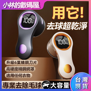 🔥隔日到貨🔥除毛球機 除毛球 毛球去除器 毛球機 毛球修剪器 去毛球 刮毛球機 去毛球機 除毛球器 除毛球器 去毛球神器