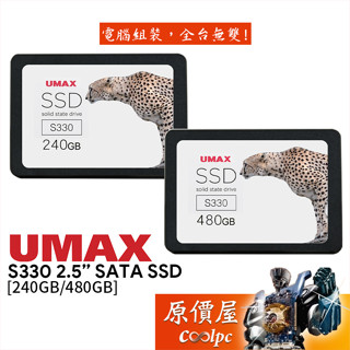 UMAX力晶 S330 240GB 480GB 2.5吋/三年保/SSD固態硬碟/原價屋