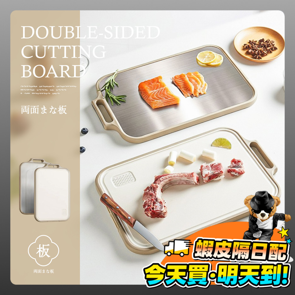奶茶色 304不鏽鋼雙面砧板 不鏽鋼砧板 雙面砧板 切菜板 廚房砧板 磨泥 切菜砧板 菜板 PP 大砧板 切菜 不銹鋼