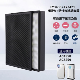適用PHILIPS飛利浦 AC4558/80 AC3259/80 清淨機 AC4558 AC3259 HEPA活性碳濾網