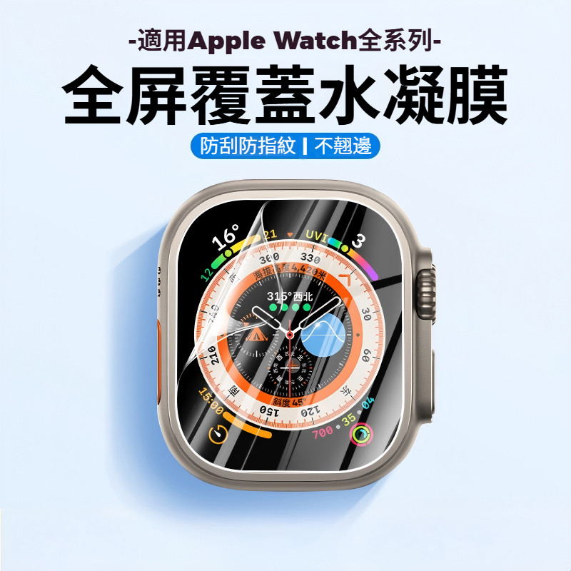 Apple Watch隱形水凝膜保護膜 蘋果手錶自修復屏幕貼片 iWatch40/41/42/44/45/46mm防護膜