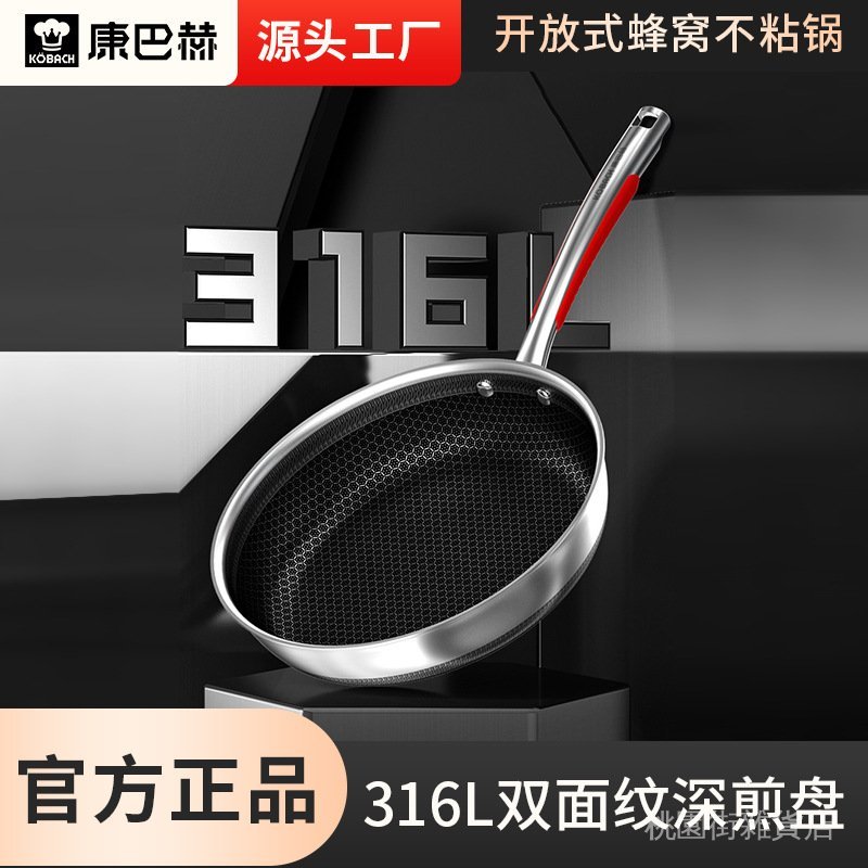 ✨在臺出貨✨康巴赫316不銹鋼平底鍋不粘鍋家用煎鍋煎餅鍋雙麵蜂窩牛排鍋批髮