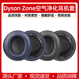 【喜柿】適用戴森Dyson Zone空氣淨化耳機套WP01 WP02耳罩海綿皮套耳棉墊