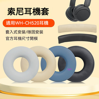 【現貨】適用Sony索尼 WH-CH520耳機套 頭戴式無線ch520 T502BT耳罩 降噪原配皮套 頭梁配件