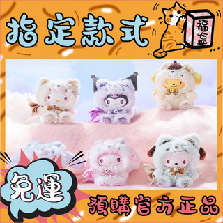 【👑正品免運👑】三麗鷗家族 島嶼狐 系列 搪膠毛絨 盲盒 盲抽 玩具 禮物 布丁狗 帕恰狗 凱蒂貓 公仔