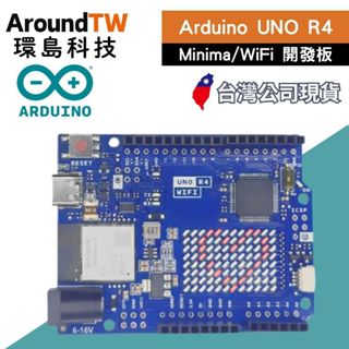 【環島科技】Arduino UNO R4 開發板 WIFI/Minima版本 臺灣現貨 UNO R4 開發板
