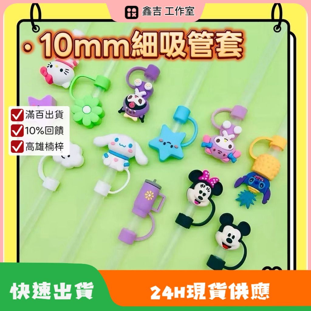 鑫吉電商 台現貨_10mml Stanley防塵帽杯立體瓶子系列吸管帽防塵吸管塞吸