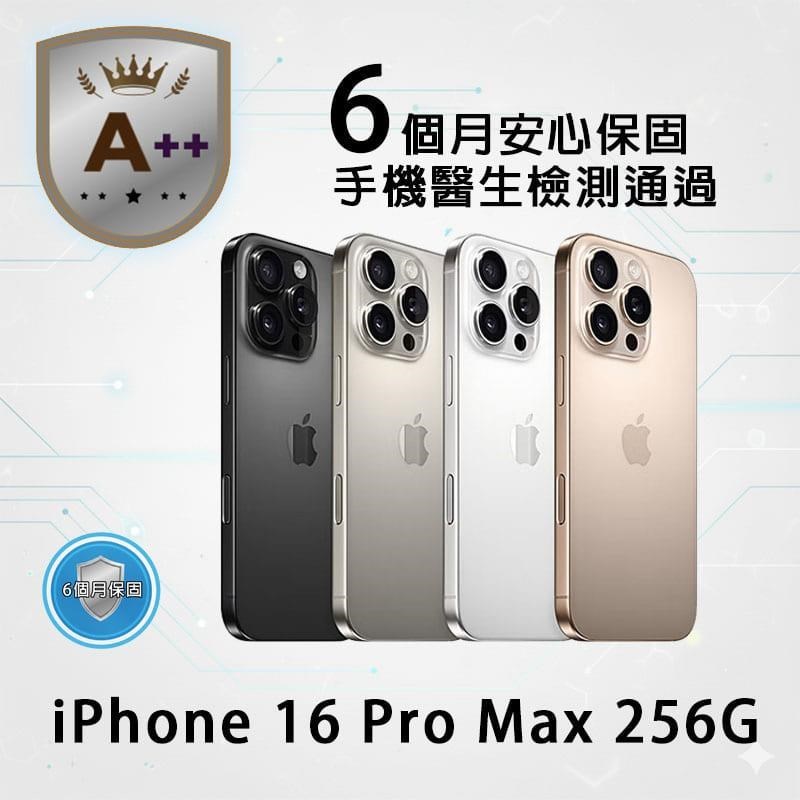Apple iPhone 16 Pro Max 256G 贈充電殼貼組 保固6個月 福利品