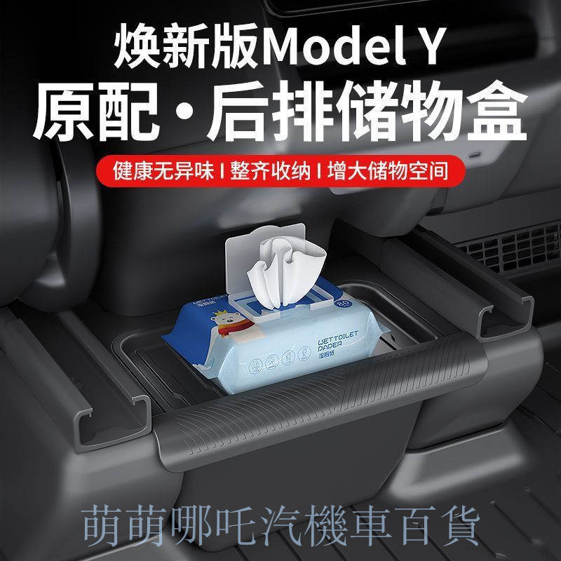 適用 煥新版 特斯拉 modely 後排 座椅 下 tpe 儲物盒 收納 垃圾桶 內飾 配件