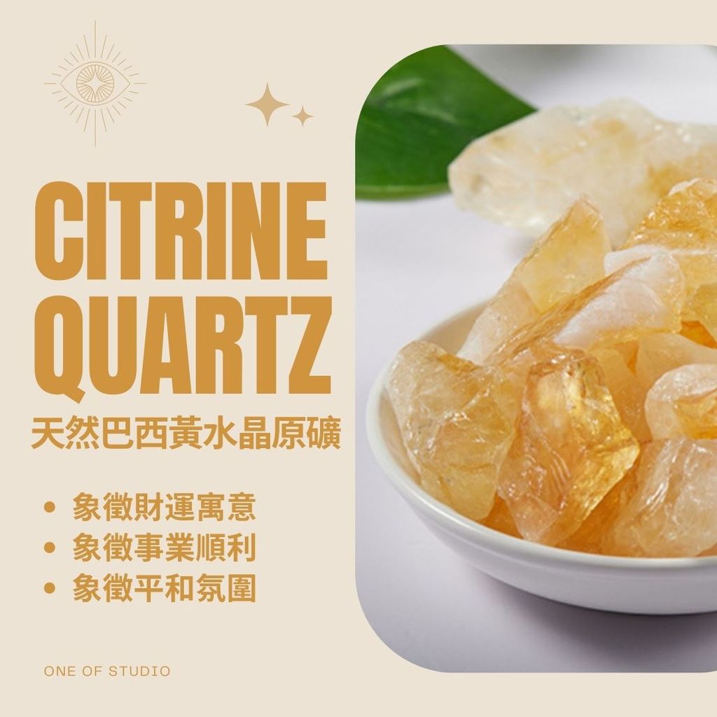 [One of studio]巴西黃水晶原礦 黃水晶 水晶 擴香石 3-5公分 原礦 水晶碎石 水晶原礦 天然水晶 消磁