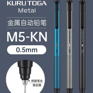 日本Uni三菱自動鉛筆M5-KH自轉鉛筆KuruToga黑科技不易斷芯金屬