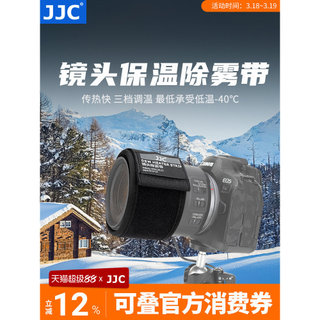 關注立減&JJC 除霧帶單眼相機鏡頭除霧加熱帶室內滑冰場滑雪場保暖帶防寒加熱防霧器防寒夜拍配件適用佳能尼康索尼富士