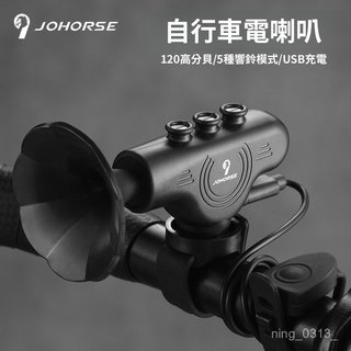 【臺灣出貨】自行車調節電喇叭超大聲喇叭電動車摩託車電鈴鐺騎行配件防水