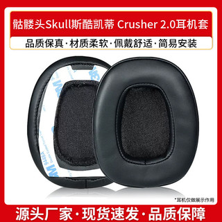 【喜柿】適用骷髏頭Skull斯酷_凱蒂 Crusher 2.0耳機套頭戴式耳機罩皮耳套