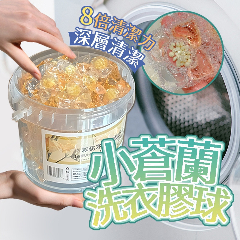 隔日到貨💖 小蒼蘭洗衣膠球  五合一洗衣凝珠 桶裝洗衣球 香氛洗衣凝珠 五合一濃縮洗衣液 香氛洗衣膠球 洗衣膠球 洗衣精