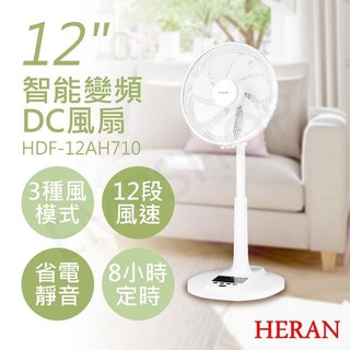 【禾聯HERAN】12吋智慧變頻DC風扇 HDF-12AH710