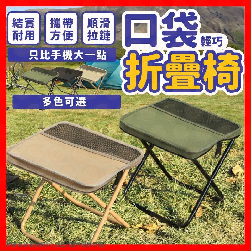 【挑戰蝦皮最低價】背包折疊椅 折疊椅 摺疊椅 露營折疊椅 露營背包 折疊椅背包 口袋椅 迷你折疊椅 戶外便攜小板凳