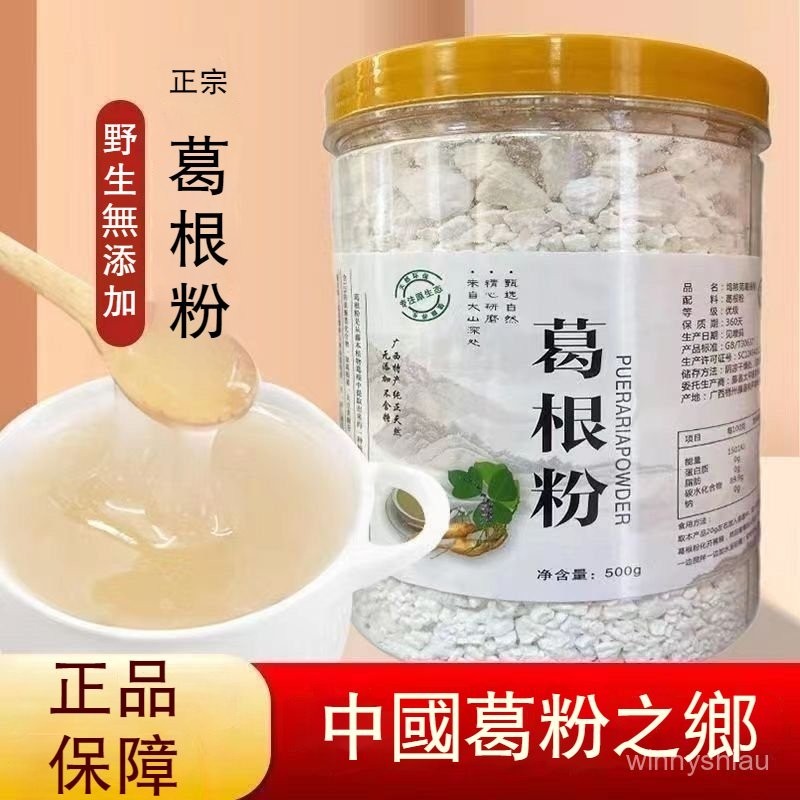 ✨在臺出貨✨500g葛根粉野生正宗葛根粉顆粒代餐粉 純正天然葛根粉正宗無添加野生原味無糖柴葛粉營養早餐原生態