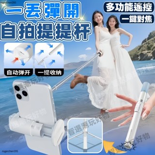 現貨 NCC認證📦丟丟自拍桿 提提杆 可對焦自拍支架 多功能遙控 藍牙自拍桿 手機自拍棒 一體式自拍桿 橫豎拍 落地彈開