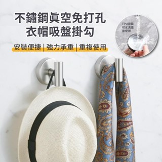 【APEX】不鏽鋼真空免打孔衣帽吸盤掛勾 2入組
