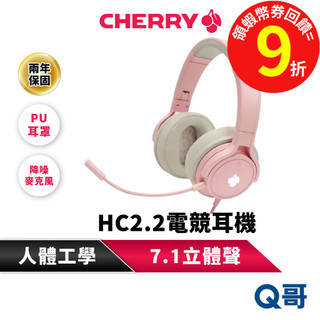 CHERRY HC2.2 電競耳機麥克風 7.1立體聲 有線電競耳機 耳罩式 麥克風 有線 耳麥 耳機 CHER28