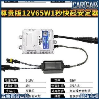 【免運】氙氣大燈 快啟安定器 汽車解碼 12V 35W 55W 燈 24V 65W 75W 穩定器 H4 大燈 汽車燈