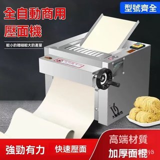 🌟破損包賠🌟不銹鋼壓麵機 高速新款臺式靜音壓麵機 電動拉麵饅頭包子商用揉麵小型壓麵機 商用壓麵機 可開發票