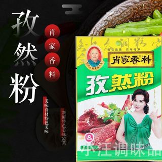 【關注有券啦~!】肖家香料孜然粉35克 肖家香料孜然粉調味料 炒菜煲湯燒烤調料