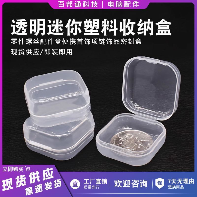 加厚小方盒子有帶蓋小盒子包裝盒透明塑料盒子迷你便攜小號收納盒